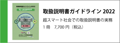 取り扱い説明書ガイドライン2022